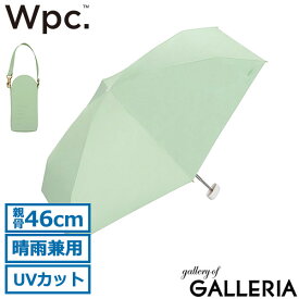 【最大47倍 5/25限定】 Wpc. 折りたたみ傘 レディース 軽量 軽い Wpc 晴雨兼用 ダブリュピーシー コンパクト おしゃれ 晴雨 傘 日傘 雨傘 折りたたみ 完全遮光 遮光 紫外線 UVカット UV 100% かわいい シンプル カジュアル ポシェット 801-15705-102