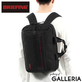 【当店限定 エントリーで最大21倍】 ノベルティ付 【日本正規品】 ブリーフィング リュック メンズ BRIEFING ビジネスリュック おしゃれ ブランド 40代 50代 大きめ 撥水 PC 14inch A4 リュックサック ブリーフケース BS BOX 2WAY PACK AG BRA241P37