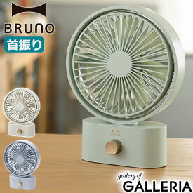 【最大58倍 6/5限定】【正規品1年保証】 ブルーノ 扇風機 BRUNO 充電式 卓上 首振り 携帯扇風機 持ち運び USB ポータブルファン デスクファン コンパクト ミニ 小型 ポータブルスイングデスクファン BDE061