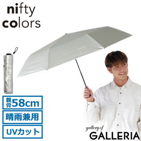 【エントリー&楽天カード最大12倍】 ニフティカラーズ 折りたたみ傘 軽量 大きい メンズ レディース nifty colors 傘 日傘 雨傘 晴雨兼用 手動 コンパクト 丈夫 軽い UVカット 遮光 遮熱 ブランド おしゃれ SORANI. 遮光カーボン軽量ミニ58 5174