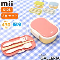 グッドデザイン賞 受賞 mii ギフトセット (弁当箱＋トリオセット) ミィ ランチボックス カトラリーセット…