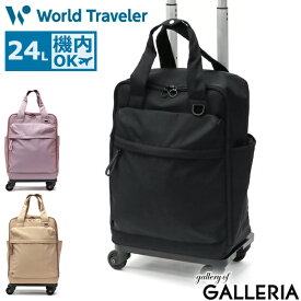 【最大40倍 8/15限定】 ノベルティ付 ワールドトラベラー キャリーケース 機内持ち込み Sサイズ World Traveler キャリーバッグ スーツケース 軽量 軽い ソフトキャリーケース ソフトキャリーバッグ 旅行 買い物 4輪 おしゃれ 24L 1泊 ミラ 17536