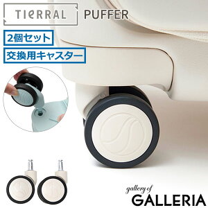 �y�ő�34�{ 6/18����z �e�B�G���� �����p�L���X�^�[ TIERRAL �X�[�c�P�[�X�p �t�ւ��L���X�^�[ �ʔ���L���X�^�[ �����p 2�Z�b�g �p�[�c �����^�b�` �ې� �ȒP ���i�� ���T�C�N���f�� �o�� 