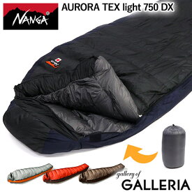 【最大48倍 2/18限定】【セール15%OFF】 ナンガ シュラフ 寝袋 軽量 冬用 夏用 ダウン コンパクト NANGA オール シーズン 登山 洗える 防災 持ち運び マミー型 防水 撥水 アウトドア オーロラテックス ライト AURORA TEX light 750DX NS2443-2A006