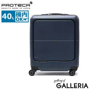 【最大48倍 10/30限定】 ノベルティ付 【正規品10年保証】 プロテカ スーツケース 機内持ち込み フロントオープン Sサイズ PROTeCA キャリーケース ブランド 軽量 ストッパー サイレントキャスタ