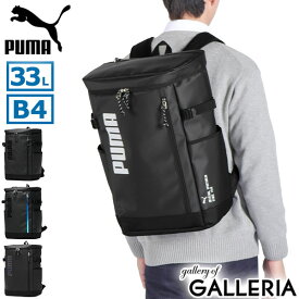 【最大45倍 4/20限定】 ノベルティ付 プーマ リュック メンズ レディース 大容量 通学 PUMA スクールリュック リュックサック ブランド おしゃれ 軽量 軽い PC収納 ボックス型 スクエア型 ブラック 撥水 B4 33L 15.6inch アポロン デイパック J20356