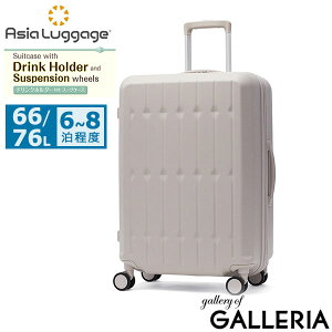 【最大49倍 27日10時迄】 ノベルティ付 アジアラゲージ スーツケース Mサイズ Asia Luggage キャリーケース ハードキャリー 拡張 拡張機能 軽量 かわいい おしゃれ ドリンクホルダー サスペンショ