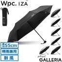 【エントリー&楽天カード最大12倍】 Wpc. 折り畳み傘 メンズ 晴雨兼用 ダブリュピーシー 傘 折りたたみ傘 日傘 丈夫 頑丈 耐風 高強度 UVカット 紫外線対策 UVカット率100% 完全遮光 遮熱 手開き シンプル 無地 ケース 55cm IZA イーザ WIND RESISTANCE ZA019