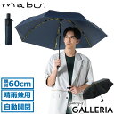 【最大31倍 11/16限定】 マブ 折りたたみ傘 メンズ mabu 傘 晴雨兼用 雨傘 日傘 大きめ 60cm 耐風 風に強い 丈夫 グラスファイバー 壊れにくい 高耐水 耐久撥水加工 UVカット90%以上 遮蔽 遮光 紫外線対策 自動開閉 ストレングスミニAUTO EVO GOUU