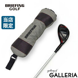 【当店限定モデル】【日本正規品】 ブリーフィング ゴルフ ヘッドカバー ユーティリティ 番手 タグ BRIEFING GOLF クラブカバー かっこいい おしゃれ 軽量 メンズ レディース 撥水 別注 CS SERIES UTILITY COVER CS BGW251G56