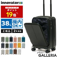 【最大45倍 9/18限定】 ノベルティ付 【正規品2年保証】 イノベーター スーツケース 機内持ち込み フロン…