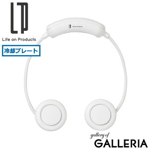【最大48倍 10/30限定】【正規品1年保証】 ライフオンプロダクツ ネックファン 扇風機 冷却プレート 軽量 羽なし ブランド Life on Products 首かけ USB 充電式 コードレス おしゃれ ペルチェ冷却機