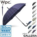 【エントリー&楽天カード最大21倍】 Wpc. 傘 メンズ レディース 大きめ ダブリュピーシー wpc 長傘 日傘 晴雨兼用 軽量 大きい 65cm 耐風 丈夫 ジャンプ式 ワンタッチ UVカット 紫外線対策 撥水 男女兼用 ユニセックス シンプル 大人 UNISEX BASIC JUMP UX01