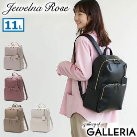 【当店限定 エントリーで最大21倍】 ノベルティ付 ジュエルナローズ リュック レディース 通勤 バッグ 小さめ A4 11L リュックサック Jewelna Rose 通学 おしゃれ きれいめ かわいい ブランド 大人 ビジネスリュック ビジネス シンプル フレイヤ2 16125 wsb