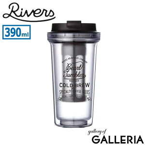 リバーズ タンブラー 持ち運び 蓋付き かわいい Rivers 水筒 ボトル アイスコーヒー 水出しコーヒー 珈琲 コーヒー お茶 ストレーナー付き 二重構造 クリアボトル 400ml 250ml ウォールマグ バー