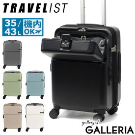 【最大41倍 11/15限定】【正規品3年保証】 トラベリスト スーツケース 機内持ち込み Sサイズ フロントオープン TRAVELIST ワンタッチ トップオープン 拡張 軽量 ストッパー スマホスタンド ドリンクホルダー TSAロック 35〜43L 4〜5泊 ファースト 76-25140