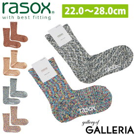 【最大30倍 土日限定】【メール便で送料無料】 ラソックス 靴下 メンズ レディース rasox クルー丈 ソックス おしゃれ かわいい 可愛い ブランド コットン ミックスカラー マルチカラー 定番 日本製 スプラッシュコットン CA060LC35