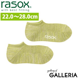 【最大31倍 8/15限定】【メール便で送料無料】 ラソックス 靴下 メンズ レディース rasox 夏用 夏 ソックス スニーカー くるぶし ひんやり 通気性 メッシュ 抗菌 防臭 吸湿 スニーカーソックス スポーツ 日本製 クールネス・スニーカー CA251SN01