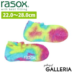 【最大38倍 12/15限定】【メール便】 ラソックス 靴下 メンズ レディース rasox くるぶし スポーツ スニーカー ショート丈 くつ下 ソックス クッション 綿 スラブ素材 柄 タイダイ柄 カラフル おしゃれ 日本製 タイダイ・スニーカー CA091SN24