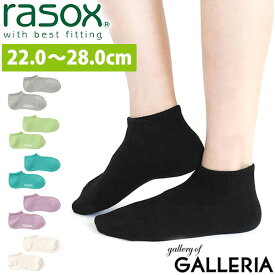 【当店限定 エントリーで最大12倍】【メール便】 ラソックス 靴下 メンズ レディース ソックス rasox スニーカーソックス ショート丈 くるぶし 定番 吸水速乾性 コットン スポーツ 無地 厚手 通年 L字型 日本製 ベーシック・スニーカー BA190SN01