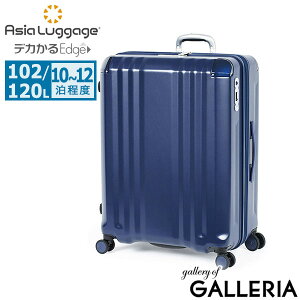 【最大50倍 10/25限定】 ノベルティ付 アジアラゲージ スーツケース XLサイズ Asia Luggage 拡張 拡張機能 大容量 大きめ 大きい 軽量 軽い ストッパー かわいい 静音 TSロック 102L 120L 10泊 11泊 12泊