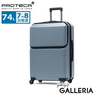 【最大48倍 10/30限定】 ノベルティ付 【正規品10年保証】 プロテカ スーツケース フロントオープン Lサイズ L PROTeCA キャリーケース 軽量 ストッパー付き キャスターロック 静音 TSA 74L 7泊 8泊