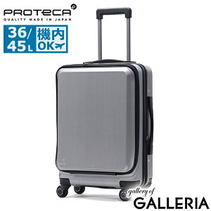 【最大48倍 10/30限定】 ノベルティ付 【正規品10年保証】 プロテカ スーツケース 機内持ち込み Sサイズ フロントオープン 拡張 PROTeCA ブランド 静音 ストッパー付き TSAロック ファスナー 旅行