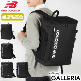 【最大43倍 17日10時迄】 ノベルティ付 ニューバランス リュック メンズ レディース 通学 大容量 new balance 通勤 軽量 ボックス型 ボックスリュック バックパック 通学リュック A4 B4 A3 32L 撥水 PC 当店限定カラー SPORTS STYLE BOXRYUCK AC3545H