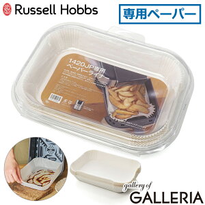 ���b�Z���z�u�X �y�[�p�[���C�i�[ Russell Hobbs 1420JP��p �G�A�t���C�I�[�u����p ��p �h���� �ϖ��� �ϔM�� 100���o�[�W���p���v ���̍\�� �p�� �m���t���C���[�p�� 1420JP��p�y�[�p�[���C�i