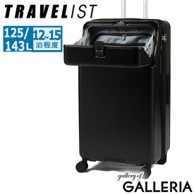 【最大48倍 2/18限定】【正規品3年保証】 トラベリスト スーツケース フロントオープン TRAVELIST ファースト LL ストッパー 大容量 拡張 軽量 ワンタッチ トップオープン スマホスタンド TSAロック 125L 143L 12泊 13泊 14泊 76-25170