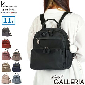【セール30％OFF】 カナナプロジェクト リュック レディース 通勤 小さめ Kanana project バッグ 軽量 デイパック バックパック 軽い 通勤リュック おしゃれ きれいめ 女性 B5 11L ブランド SP-1 エブリーリュック 小 31661