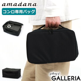 【最大58倍 25日0時～9:59限定】【正規品】 アマダナ カセットコンロ専用キャリーバッグ amadana CC-146専用ケース 収納バッグ ハンドル付き 持ち歩き アウトドア キャンプ BC-148