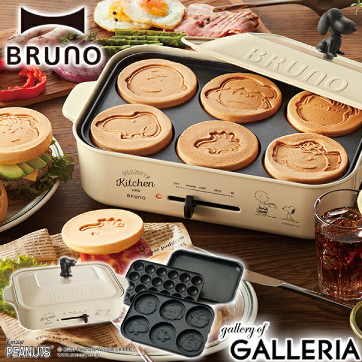 ブルーノ ホットプレート スヌーピー BRUNO ホットプレート スヌーピー 