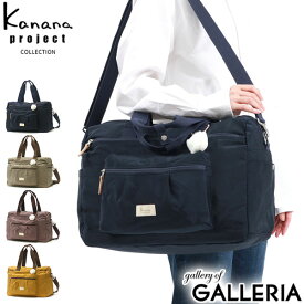 【最大47倍 17日9:59迄】 ノベルティ付 カナナプロジェクト コレクション ボストンバッグ Kanana project COLLECTION アッサム 2WAY ショルダー A4 22L 軽量 撥水 大容量 旅行 ナイロン レディース 67678