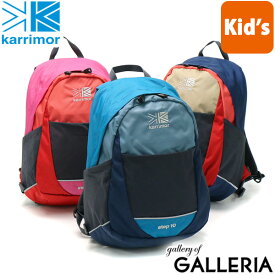 【最大45倍｜30日0時～10時】 カリマー リュック karrimor キッズ リュックサック step 10 ステップ10 バッグ 10L B5 通園 遠足 男の子 女の子 レディース 501103