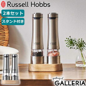 【正規品1年保証】 ラッセルホブス 電動ミル ソルト＆ペッパー ウッドスタンド セット Russell Hobbs Salt & Pepper Mill Wood Stand Set 電動 スパイスミル 2本セット キッチン家電 7923JP