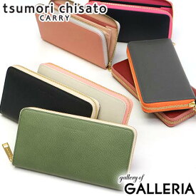 【最大52倍 8/10限定】 ノベルティ付 ツモリチサト 財布 tsumori chisato CARRY 長財布 トリロジー ラウンドファスナー ラウンドジップ ブランド レディース 57947