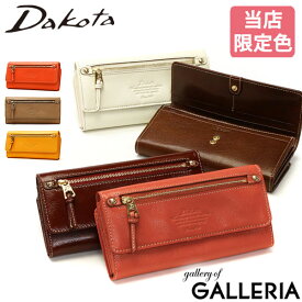 【最大45倍｜30日0時～10時】 ダコタ限定革小物+選べるノベルティ ダコタ 財布 Dakota モデルノ 長財布 ロングウォレット フラップ かぶせ 小銭入れ 本革 レザー 大容量 多収納 レディース 当店限定色 別注色 0030449