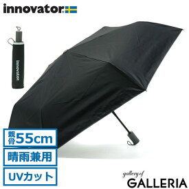 【最大58倍 6/5限定】【日本正規品】 イノベーター 傘 innovator 晴雨兼用折り畳み 自動開閉 日傘 折りたたみ傘 折り畳み傘 軽量 コンパクト ワンタッチ 55cm 大きめ UVカット 遮光 メンズ レディース IN-55WJP