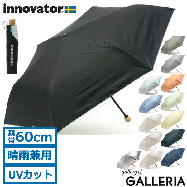 条件達成で最大38倍｜ノベルティ付  イノベーター 傘 innovator 日傘 折りたたみ傘 折り畳み傘 折り畳み 大きい 60cm 晴雨兼用ワイド折りたたみ傘 晴雨兼用 兼用 UVカット 遮光 遮熱 メンズ レディース IN-60M