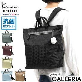 【セール30%OFF】 ノベルティ付 カナナプロジェクト リュック Kanana project カナナモノグラム 2nd リュックサック 軽量 バックパック 2WAY バッグ 旅行バッグ トート A4 14L 抗菌 世界ふしぎ発見 ブランド レディース 67344