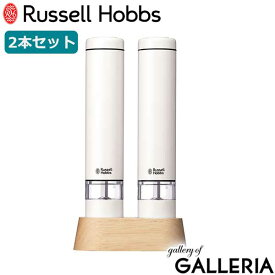 【正規品1年保証】 ラッセルホブス 電動ミル Russell Hobbs 電動 自動 ペッパー 胡椒 岩塩 塩 ソルト スパイス ソルトミル ペッパーミル スパイスミル 2本セット 電動ミル ソルト＆ペッパー ミニ 7933JP