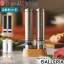 【正規品1年保証】 ラッセルホブス 電動ミル Russell Hobbs 電動 自動 ペッパー 胡椒 岩塩 塩 ソルト スパイス ソルト…