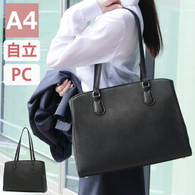 【土日限定最大36倍】 トートバッグ ビジネスバッグ レディース 大きめ A4 通勤 きれいめ ファスナー付き オシャレ 横 合皮 営業 自立 リクルートバッグ ビジネストート 肩掛け 就職活動 仕事 ビジネス 通学 黒 女性 FL001-02