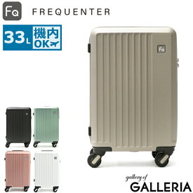 ノベルティ付 フリクエンター スーツケース FREQUENTER LIEVE キャリーケース リエーヴェ4輪キャリー 48cm 33L 機内持ち込み 軽量 小型 Sサイズ 静音 TSロック ダイヤル 抗菌 1泊 2泊 旅行 出張 ビジネス トラベル 1-250