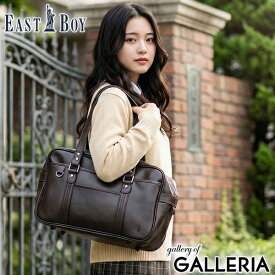 【最大33倍 1/25限定】 イーストボーイ スクールバッグ 高校生 中学生 合皮 女子高生 女子 スクールバッグ EASTBOY スクール バッグ スクバ トート サブバッグ サブバ ブラウン 茶色 ブラック 黒 A4 女神 刺繍 おしゃれ 合皮スクールバッグ 5209300