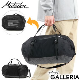 【最大39倍 4/20限定】【日本正規品】 マタドール ボストンバッグ Matador ADVANCED SERIES フリーフライ ダッフル FREEFLY DUFFLE ボストン バッグ ショルダー リュック ナイロン 30L 軽量 防水 アウトドア 折りたたみ 3WAY メンズ レディース