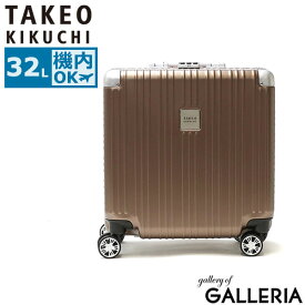 タケオキクチ スーツケース 機内持ち込み TAKEO KIKUCHI ハードケース 新幹線 軽量 Sサイズ S キャリーケース 小さい おしゃれ アルミ 32L 1泊 2泊 ビジネス 出張 旅行 アルミフレーム TSA DARJEELING ビジネスSサイズ DAJ001