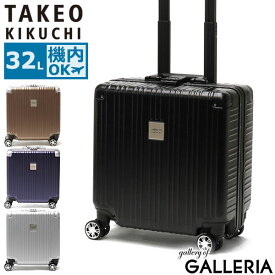 タケオキクチ スーツケース 機内持ち込み TAKEO KIKUCHI ハードケース 新幹線 軽量 Sサイズ S キャリーケース 小さい おしゃれ アルミ 32L 1泊 2泊 ビジネス 出張 旅行 アルミフレーム TSA DARJEELING ビジネスSサイズ DAJ001