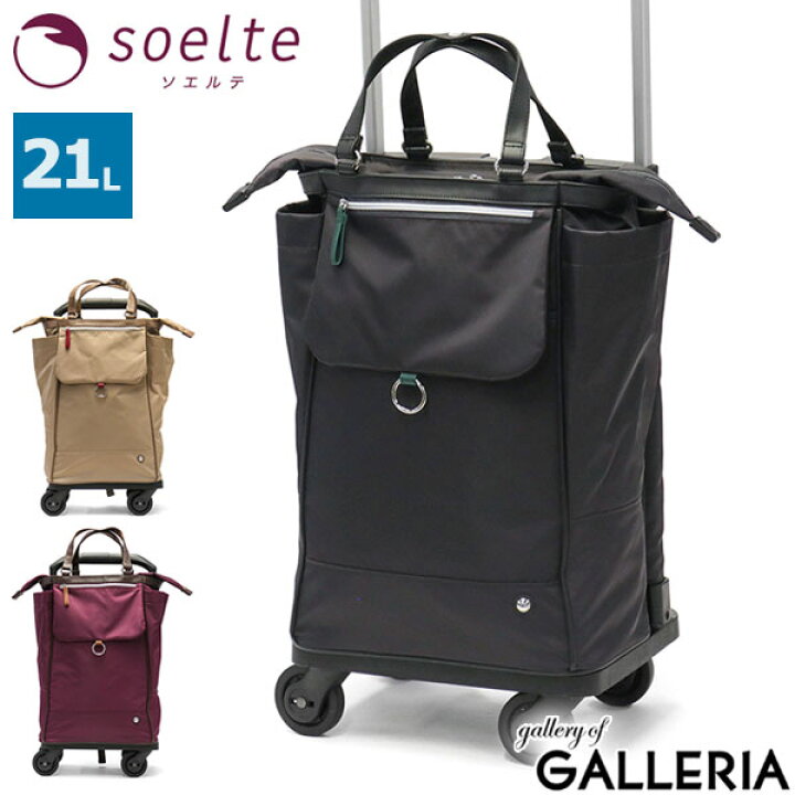 楽天市場】【最大37倍 11日2時迄】 ソエルテ キャリーバッグ soelte 